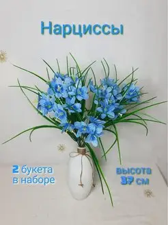 Цветы Искусственные Нарциссы