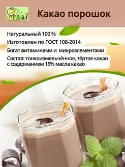 Какао порошок натуральное 100 грамм ( 1 уп. )