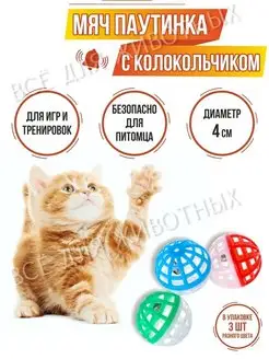 Игрушки для кошек Мяч Погремушка шарик