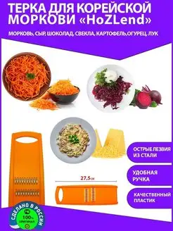 Терка Овощерезка для корейской моркови для морковки Шинковка