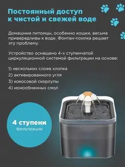 Автопоилка для животных, поилка фонтан для кошек