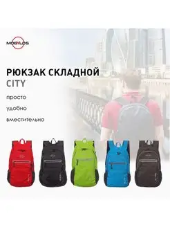 Рюкзак складной City