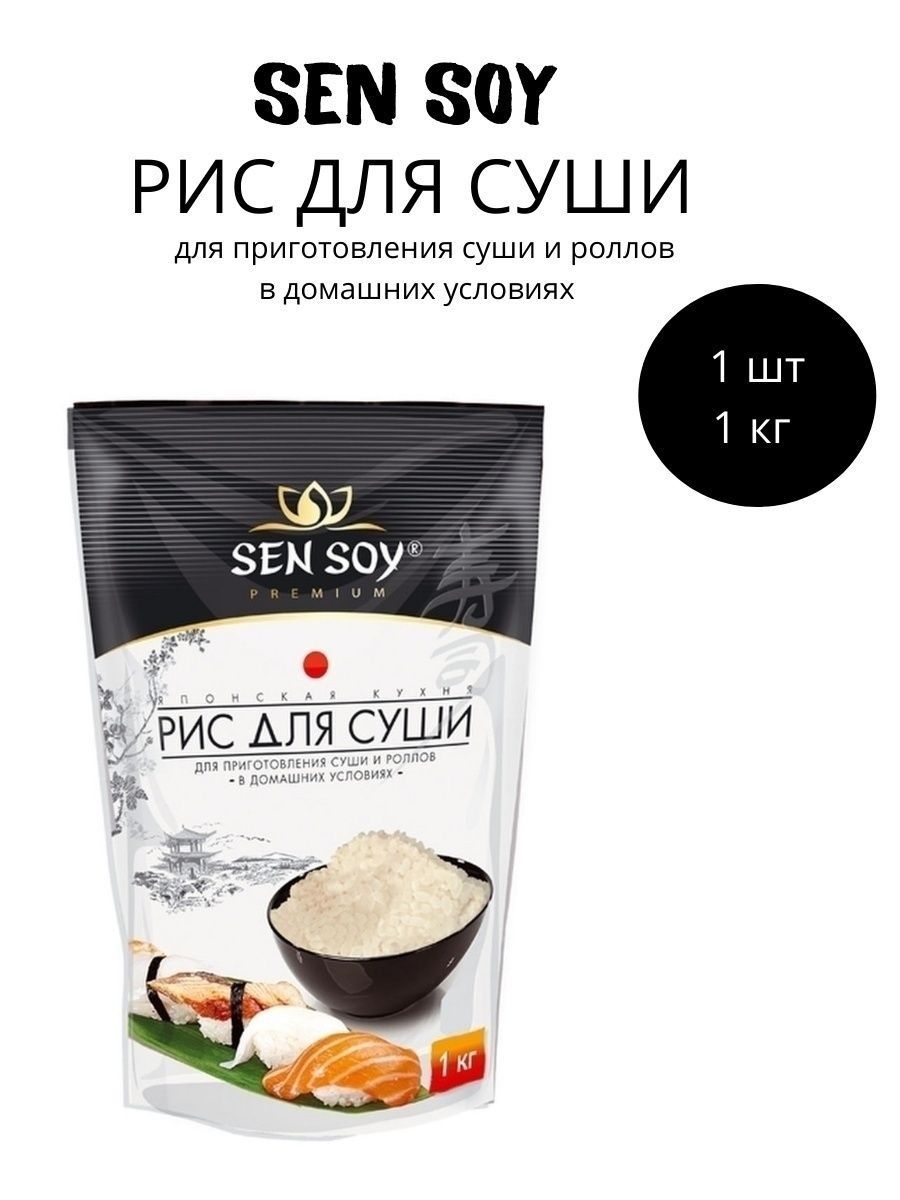 Sen soy набор для суши premium фото 74