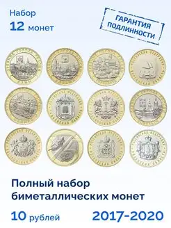 Монеты России - набор биметалл 2017-2020