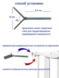 Y-образное крепление для установки барьера-калитки