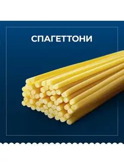 Макароны Spaghettoni n. 7 из твёрдых сортов, 450 г