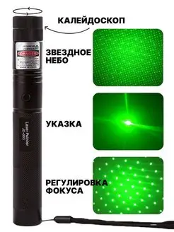 Лазерная указка Green Laser 303 (Черный)