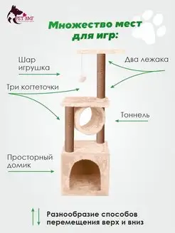 Домик для кошки с когтеточкой комплекс