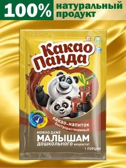 какао-напиток "Какао Панда" Порционный