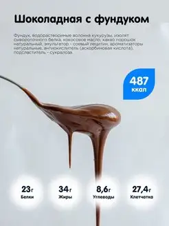 Шоколадная паста с фундуком и протеином MULATTA 250 г