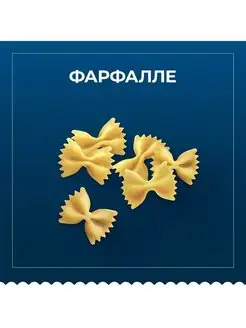 Макароны Farfalle n. 65 из твёрдых сортов, 400 г