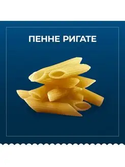 Макароны Penne Rigate n. 73 из твёрдых сортов, 450 г