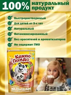 Какао "Панда" быстрорастворимый МАЛЫШАМ