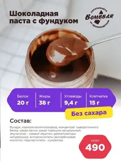 Шоколадная ореховая паста без сахара Шоколад Фундук, 150г