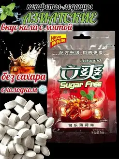 Конфеты Sugar Free БЕЗ САХАРА с глюкозным сиропом