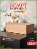 Крафт коробки картонные самосборные бренд Коробково продавец Продавец № 516399
