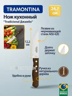 Нож Tradicional Джамбо 12,2см нож кухонный