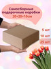 Коробки картонные самосборные 20 20 10 25 штук бренд Коробково продавец Продавец № 516399
