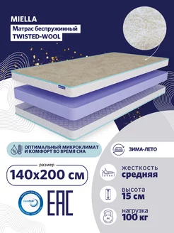 Матрас для кровати 140х200 Twisted Wool