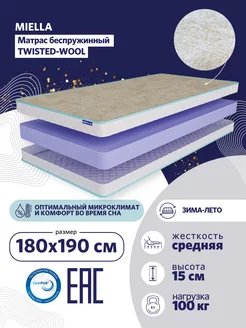 Матрас для кровати 180х190 Twisted Wool