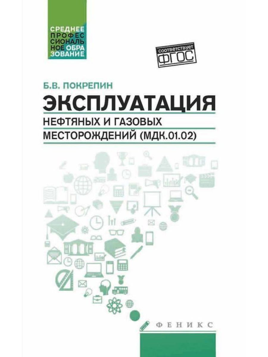 Эксплуатация нефтяных и газовых месторождений