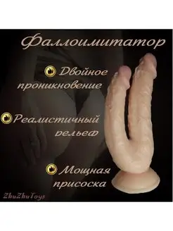 Фаллоимитатор двойной