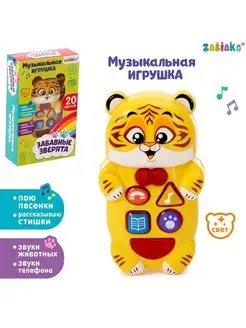 Музыкальная развивающая игрушка Забавные зверята Тигрёнок