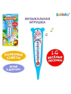 Музыкальная игрушка Говорящий градусник