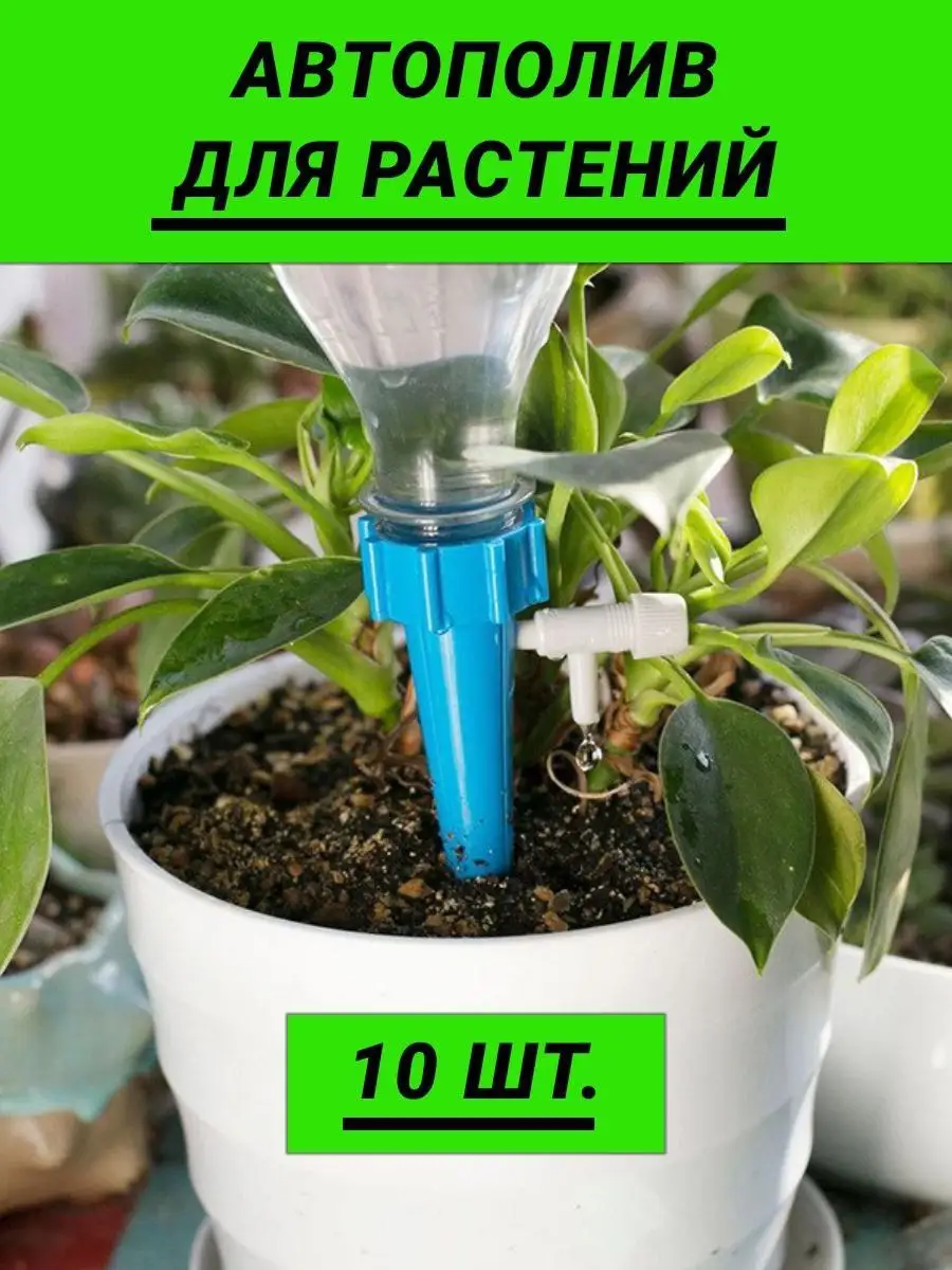 Система капельного полива для комнатных растений 2 шт.