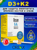 Витамин д3 к2 капли бренд ORZAX Ocean продавец Продавец № 701985