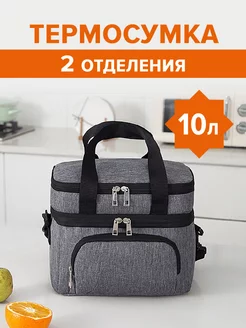 Сумка холодильник 10 л