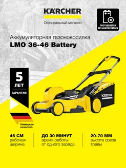 Газонокосилка аккумуляторная LMO 36-46 Battery 1.444-472.0