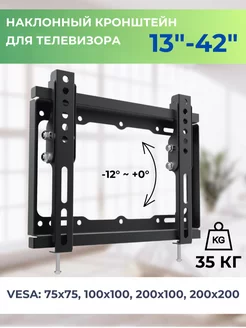 Кронштейн для телевизора 13-42 наклонный