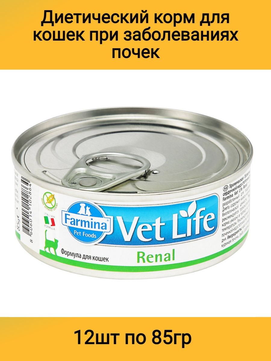 Farmina vet life. Фармина Ренал паштет для кошек. Фармина Ренал консервы для кошек. Vet Life корм для кошек renal. Vet Life паштет для кошек Ренал.