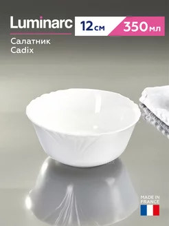 Салатник Cadix 12 см, тарелка глубокая 350 мл