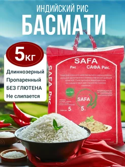 Рис Басмати длиннозерный 5кг