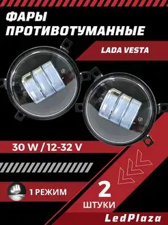 Противотуманные фары на LADA vesta