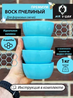 Воск для формовых свечей пчелиный Голубой, 1 кг