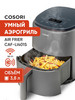 Аэрогриль Wi-Fi Smart Air Fryer CAF-LI401S 3,8л Gray бренд COSORI продавец Продавец № 49275