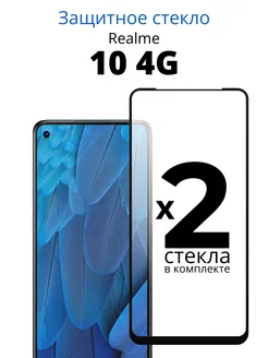 Защитное стекло для Realme 10 4G