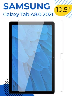 Защитное стекло для Samsung Galaxy Tab A8 2021 10.5"