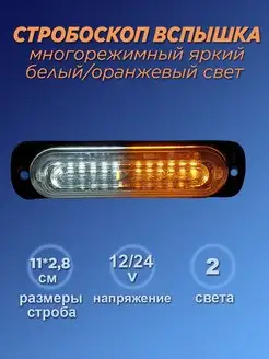 LED фара вспышка стробоскоп на прицеп