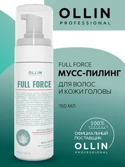 Мусс пилинг Ollin Full Force для волос 150 мл