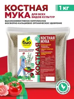 Органическое удобрение костная мука 1 кг