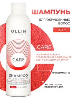 Шампунь для окрашенных волос Ollin Care 250 мл