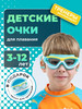 Очки для плавания детские бренд Cool Swimming продавец Продавец № 376480