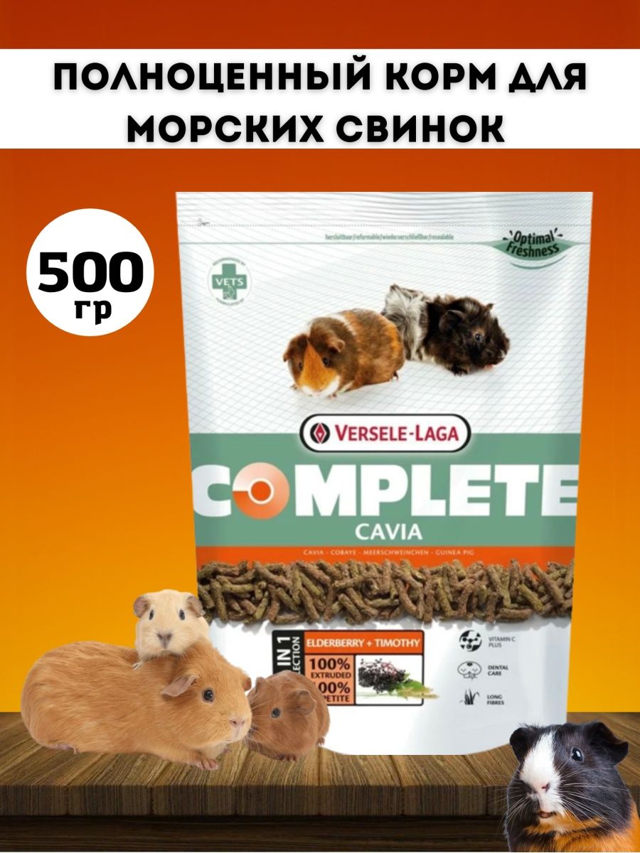 Versele laga complete для морских свинок