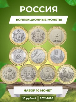 Коллекционные Монеты России 2012-2020 г