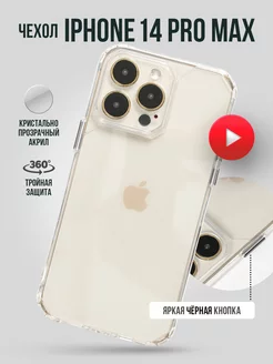 Чехол на iPhone 14 Pro Max прозрачный