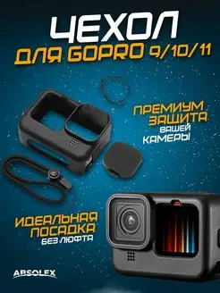 Силиконовый чехол для экшн камеры gopro